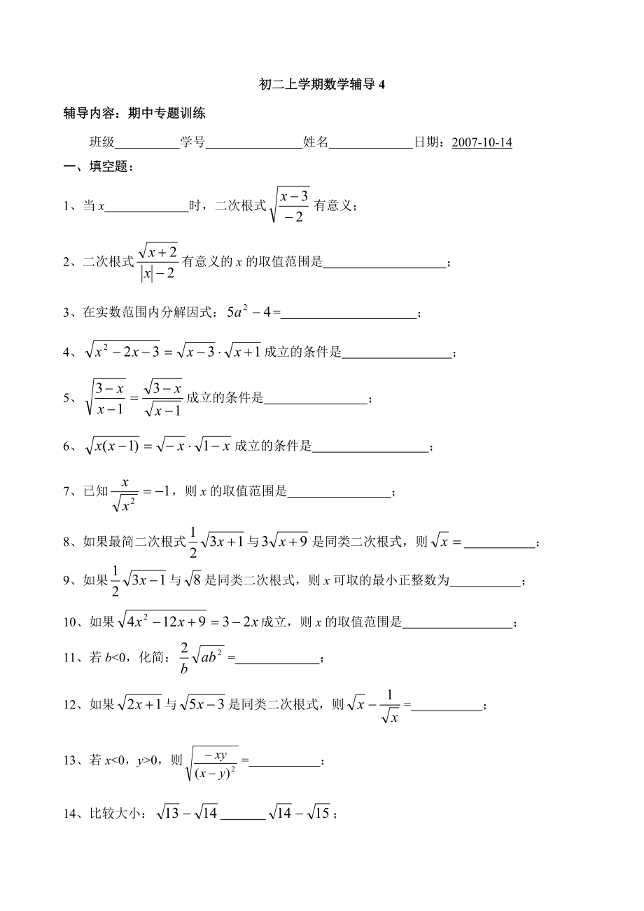 初二上学期数学辅导讲义(9)_第1页