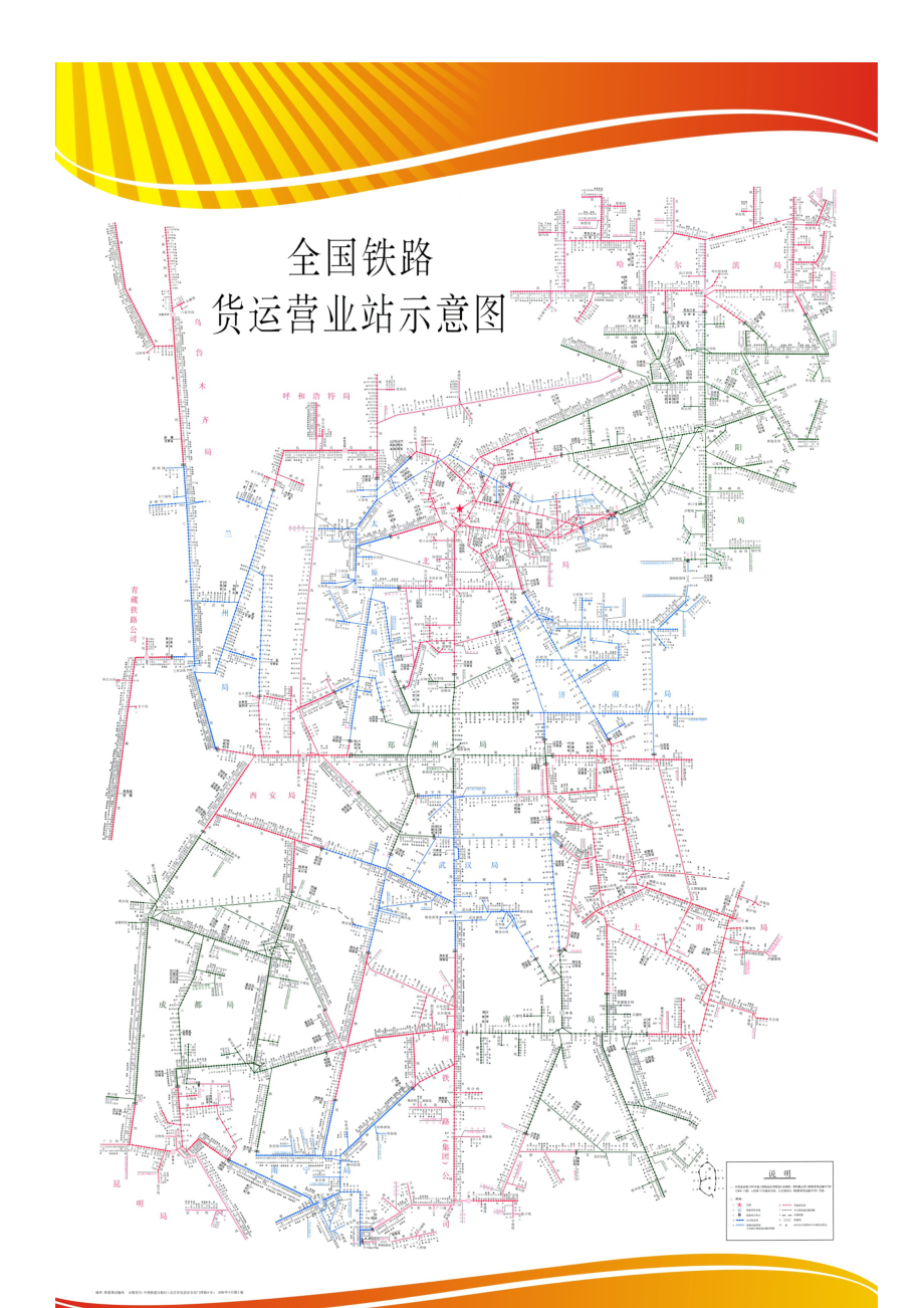 全国铁路货运营业站示意图