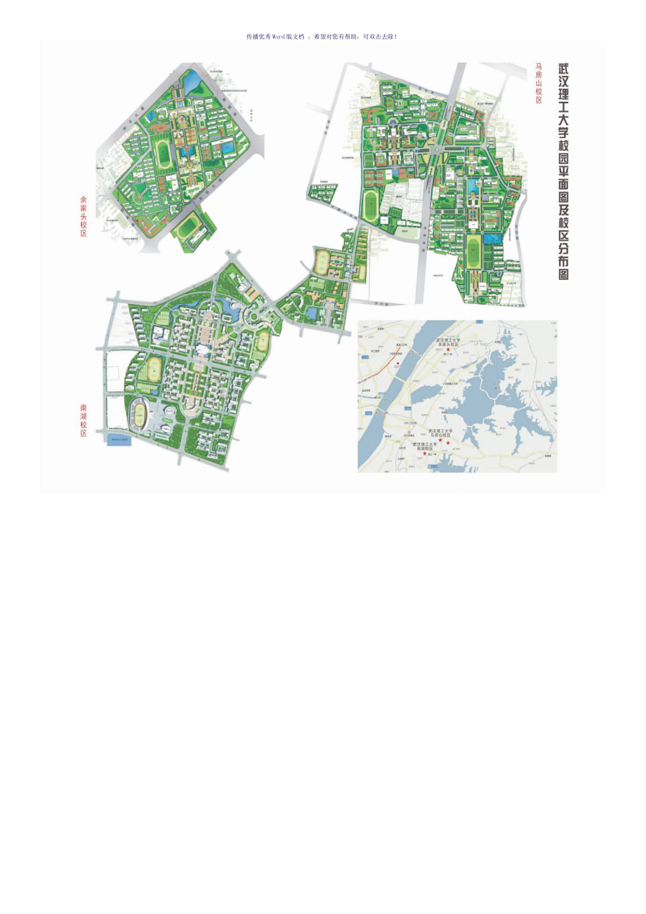 武汉理工大学平面图图片