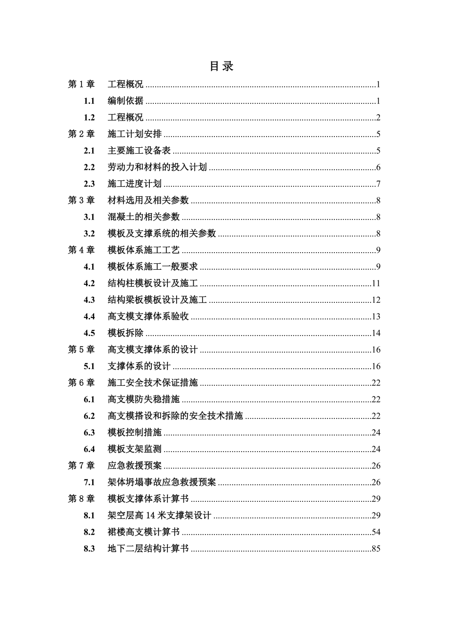 办公楼高支模专项施工方案#贵州#模板设计#模板计算书_第1页