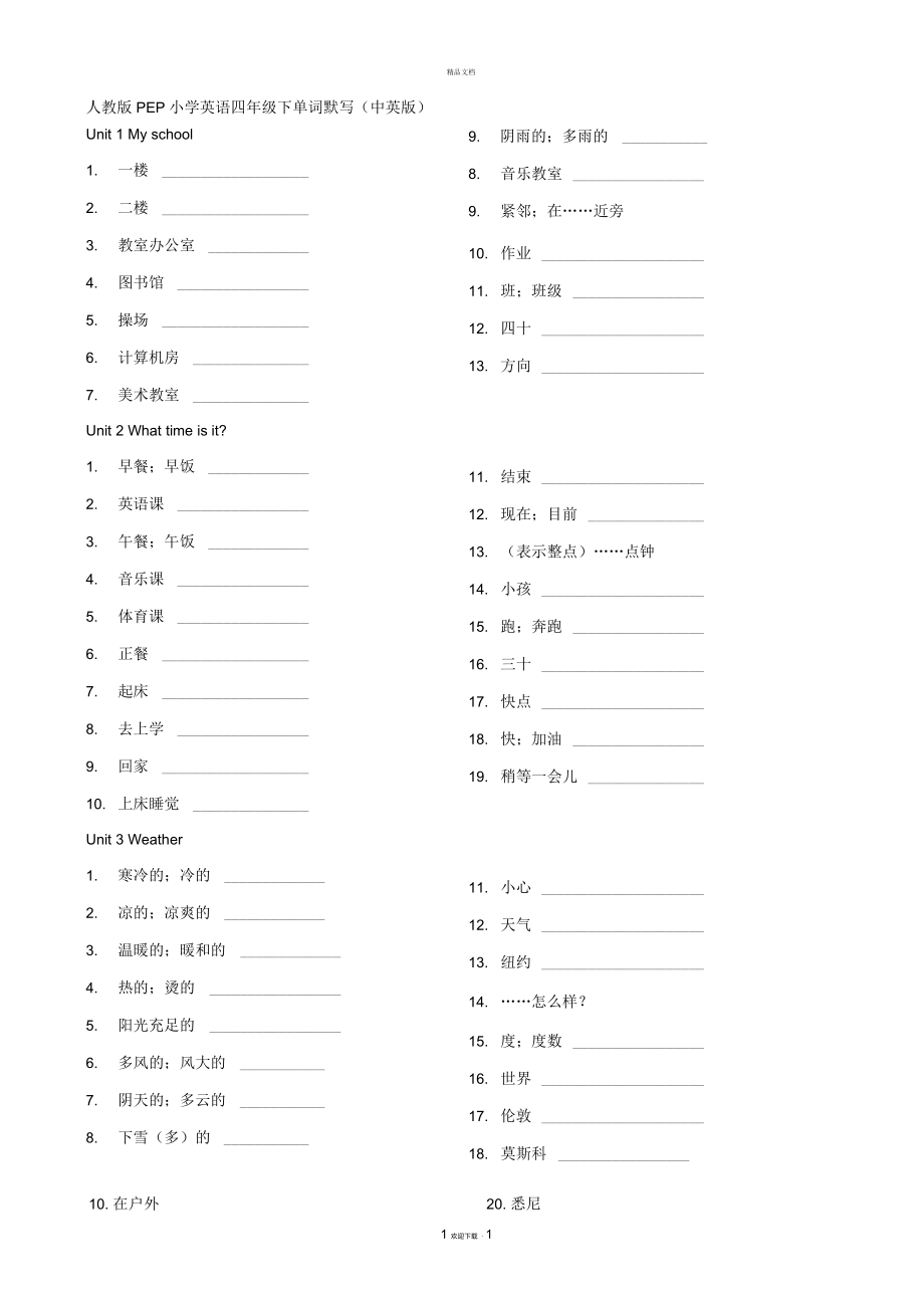 人教版PEP小学英语四年级下单词默写(中英版)_第1页