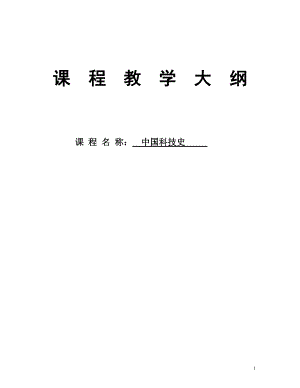 【歷史課件】中國近代科技史