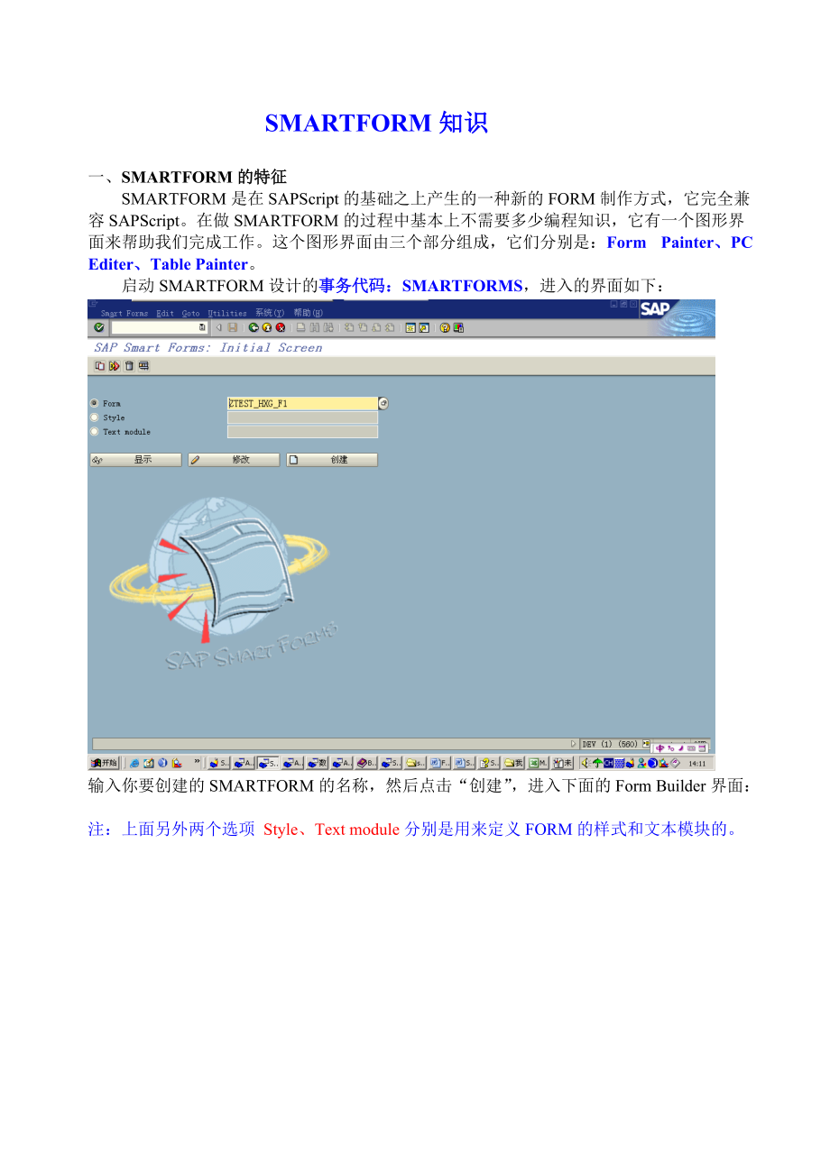 SMARTFORM知识_第1页