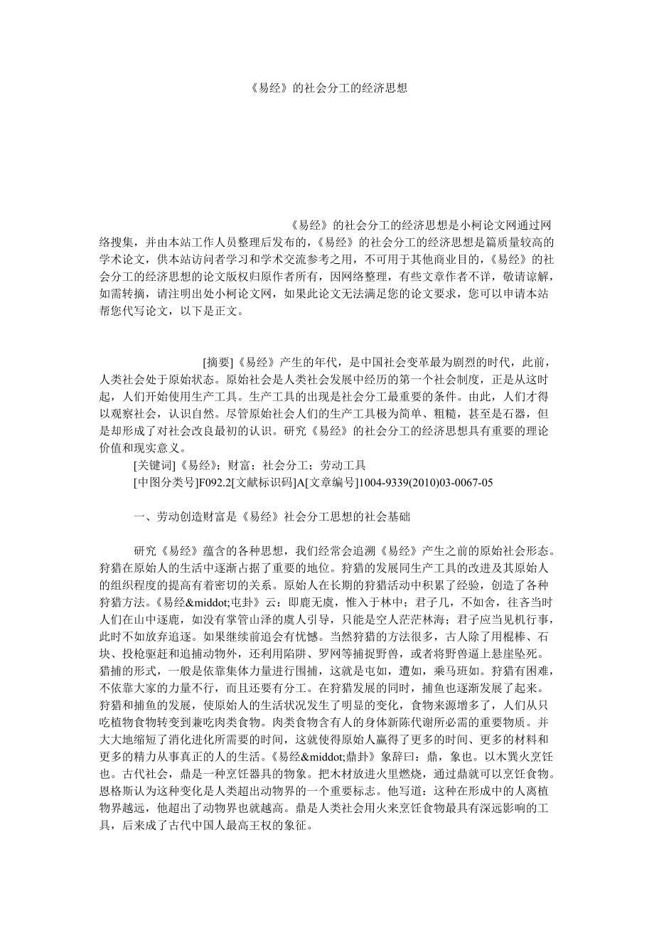 经济学论文《易经》的社会分工的经济思想_第1页