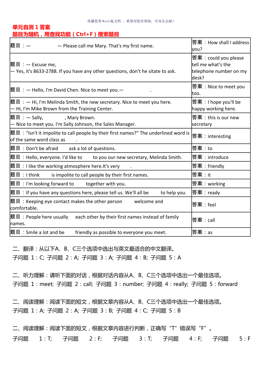 電大網(wǎng)上形考管理英語1答案Word版_第1頁