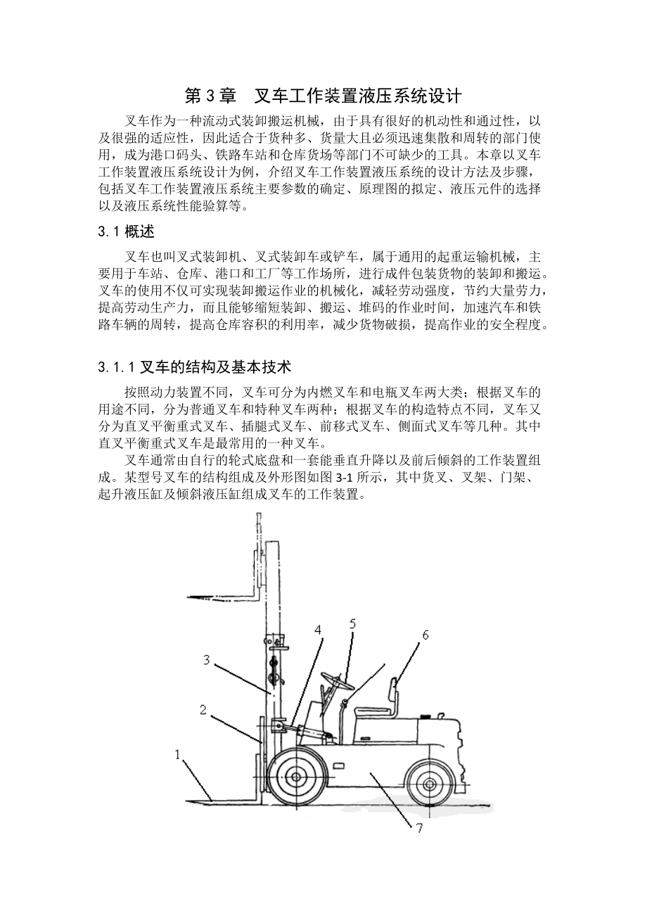 第3章叉車工作裝置液壓系統(tǒng)設(shè)計0926_第1頁