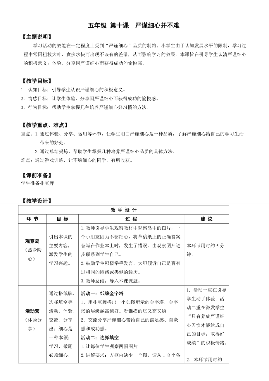 【心理健康教案】五年級-第十課-嚴謹細心并不難(總4頁)_第1頁