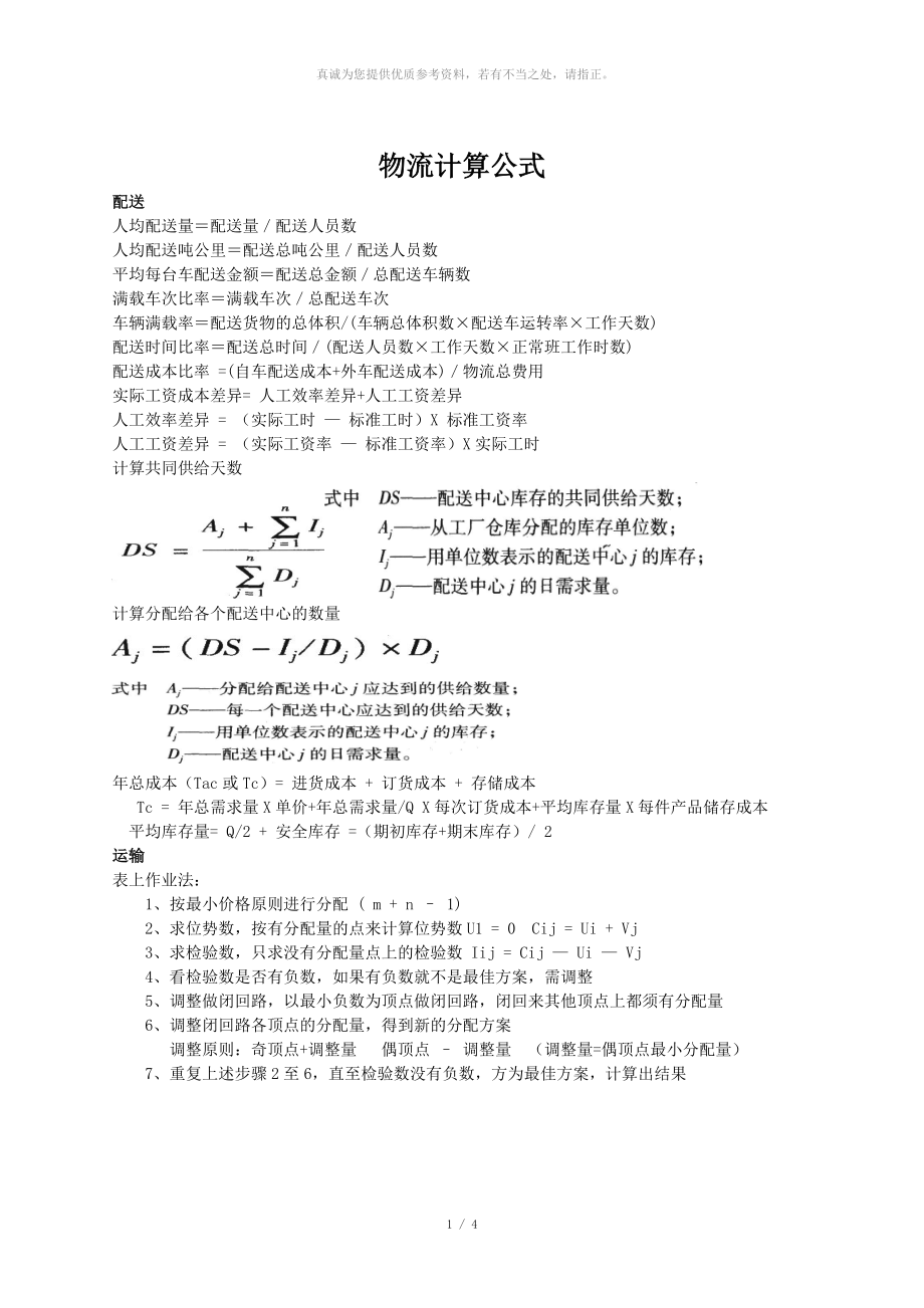 物流计算公式汇总_第1页