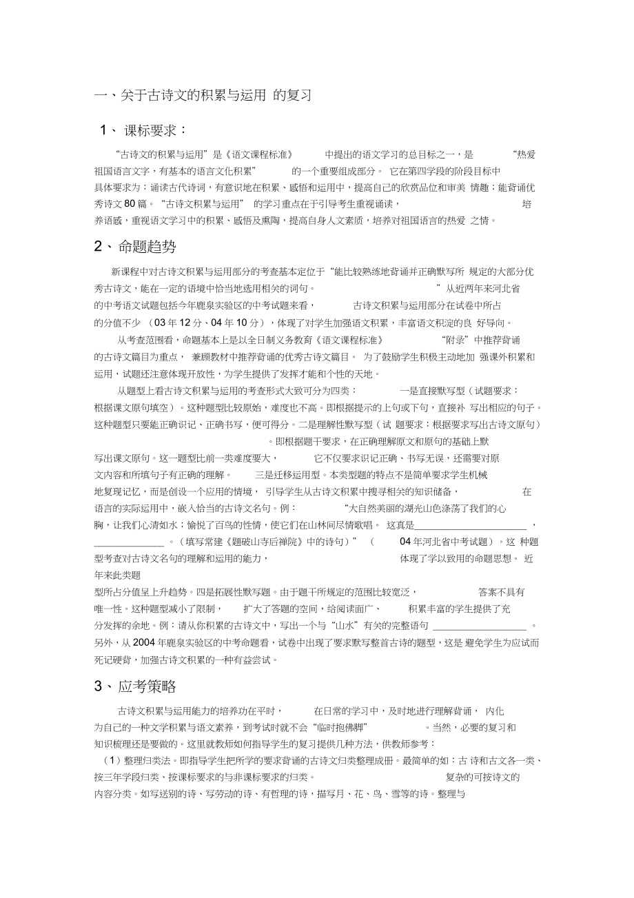 古诗文的积累与运用_第1页