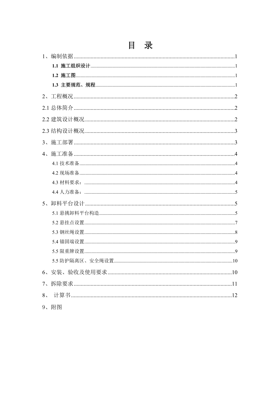 北京某剪力墙结构住宅楼卸料平台施工方案(附示意图、计算书)_第1页