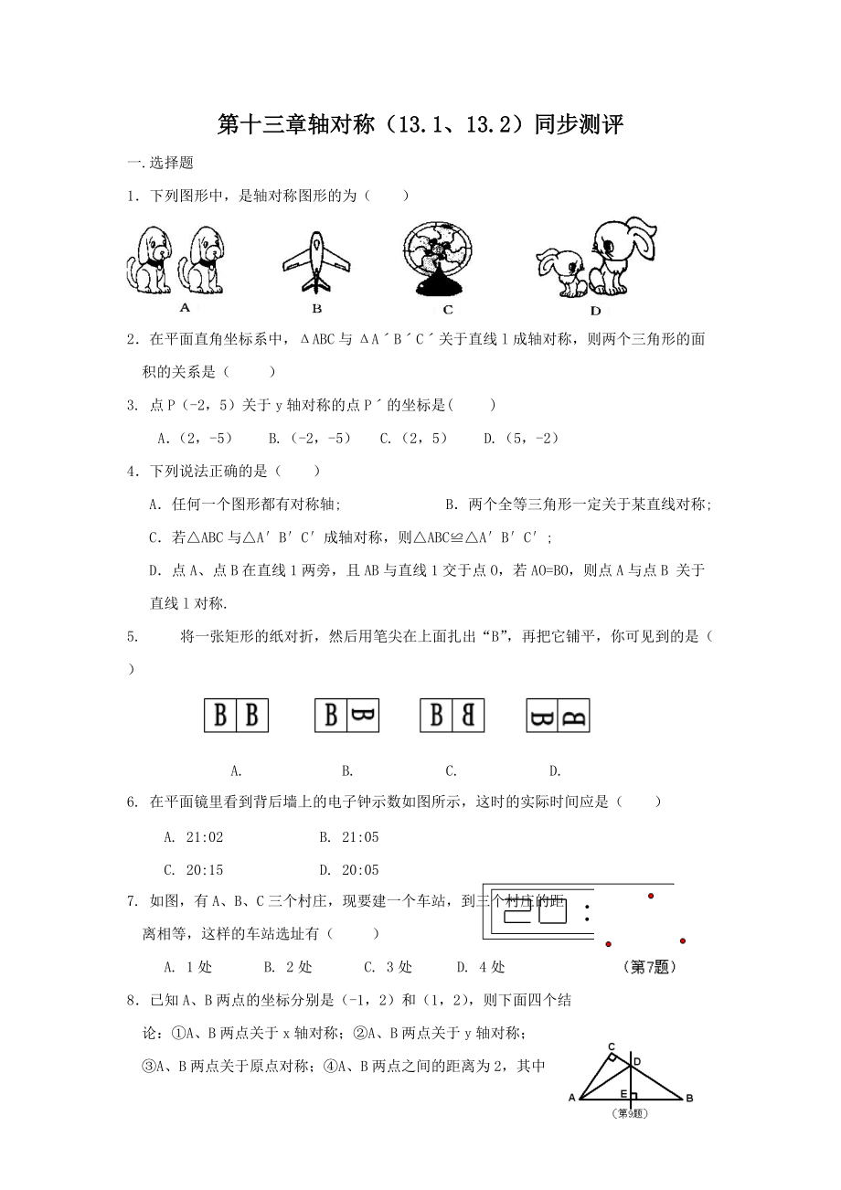 课时训练二13.2画轴对称图形_第1页