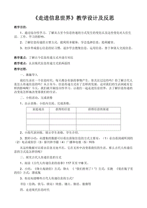 《走进信息世界》教学设计及反思4页