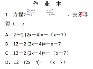 第五章 第5課時求解一元一次方程