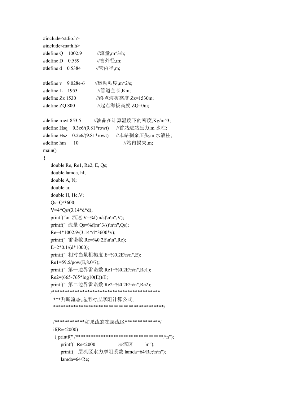 《輸油管道設(shè)計(jì)與管理》課程設(shè)計(jì)水力計(jì)算程序4頁_第1頁