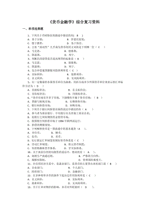 《貨幣金融學》19頁