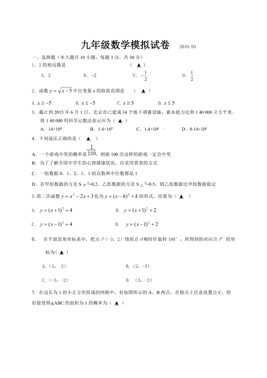 江苏省无锡市惠山区中考模拟数学试卷含答案_第1页