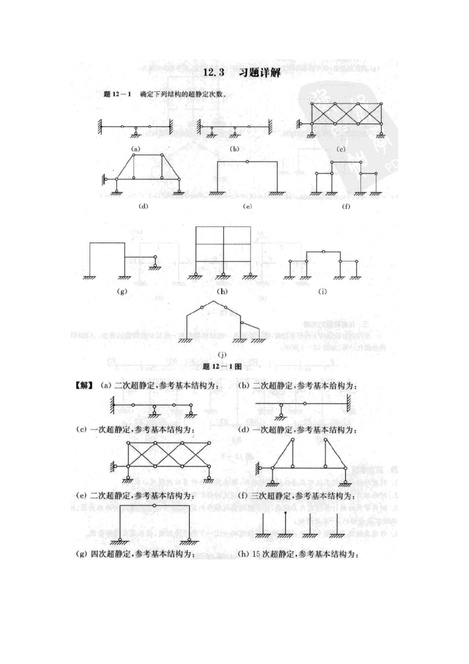 建筑力学及课后答案解析_第1页