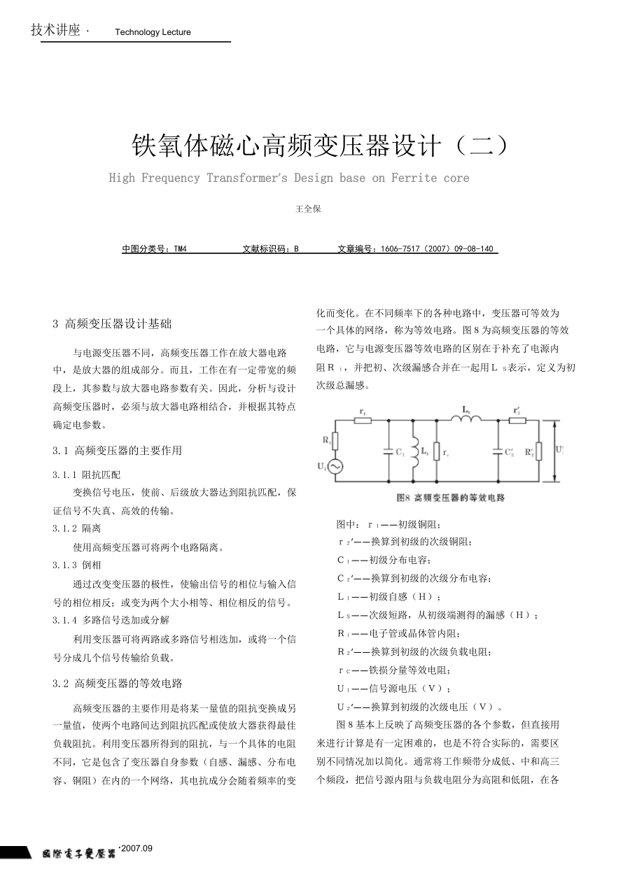 高頻變壓器計算_第1頁