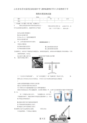 山東省東營市墾利區(qū)郝家鎮(zhèn)中學(xué)八年級物理下學(xué)期期末模擬測試題新人教版