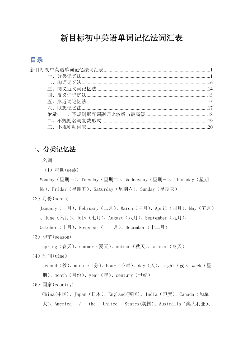 【必备】人教版新目标初中英语中考单词记忆(完整版)23页_第1页