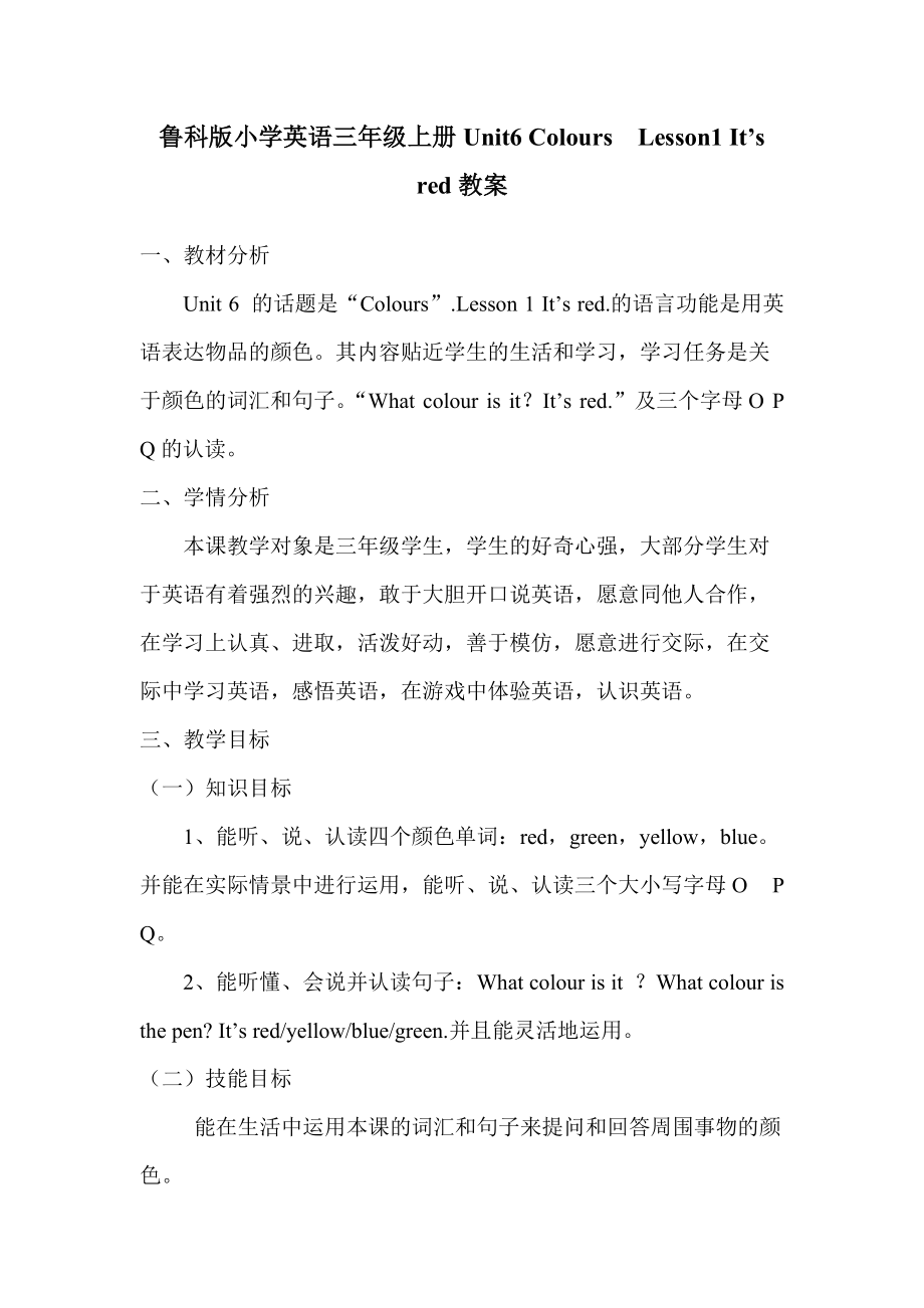 魯科版小學(xué)英語三年級上冊Unit6 ColoursLesson1 It’s red教案_第1頁