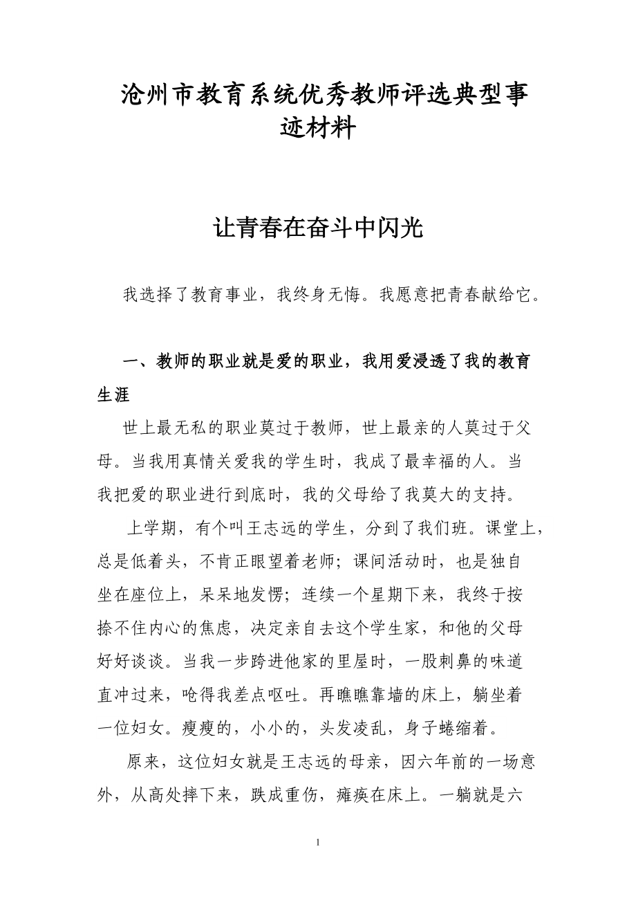 市级优秀教师典型事迹材料_第1页