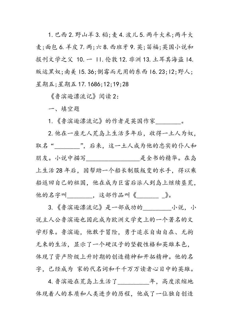 八年级人物传记阅读题及答案大全(八年级人物传记阅读题及答案大全及解析)