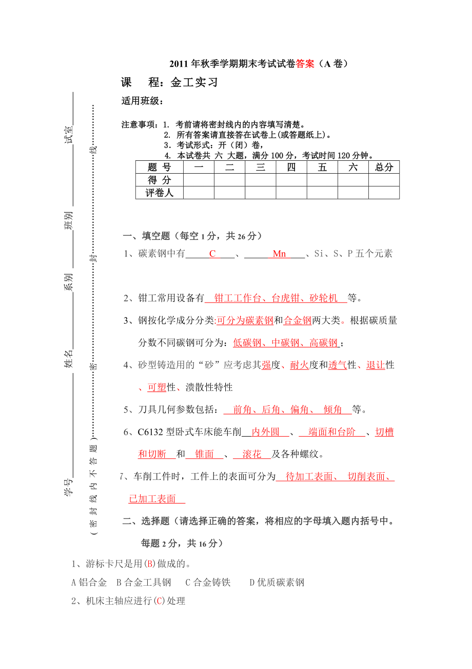 《金工實(shí)習(xí)》期末考試試題及答案(同名3248)(總3頁(yè))_第1頁(yè)