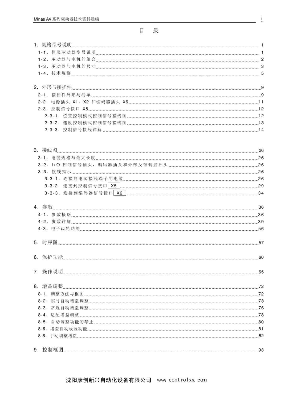  歐信伺服驅動器說明書_仁侯伺服驅動器說明書