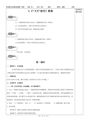 《飛天凌空》教案5頁(yè)