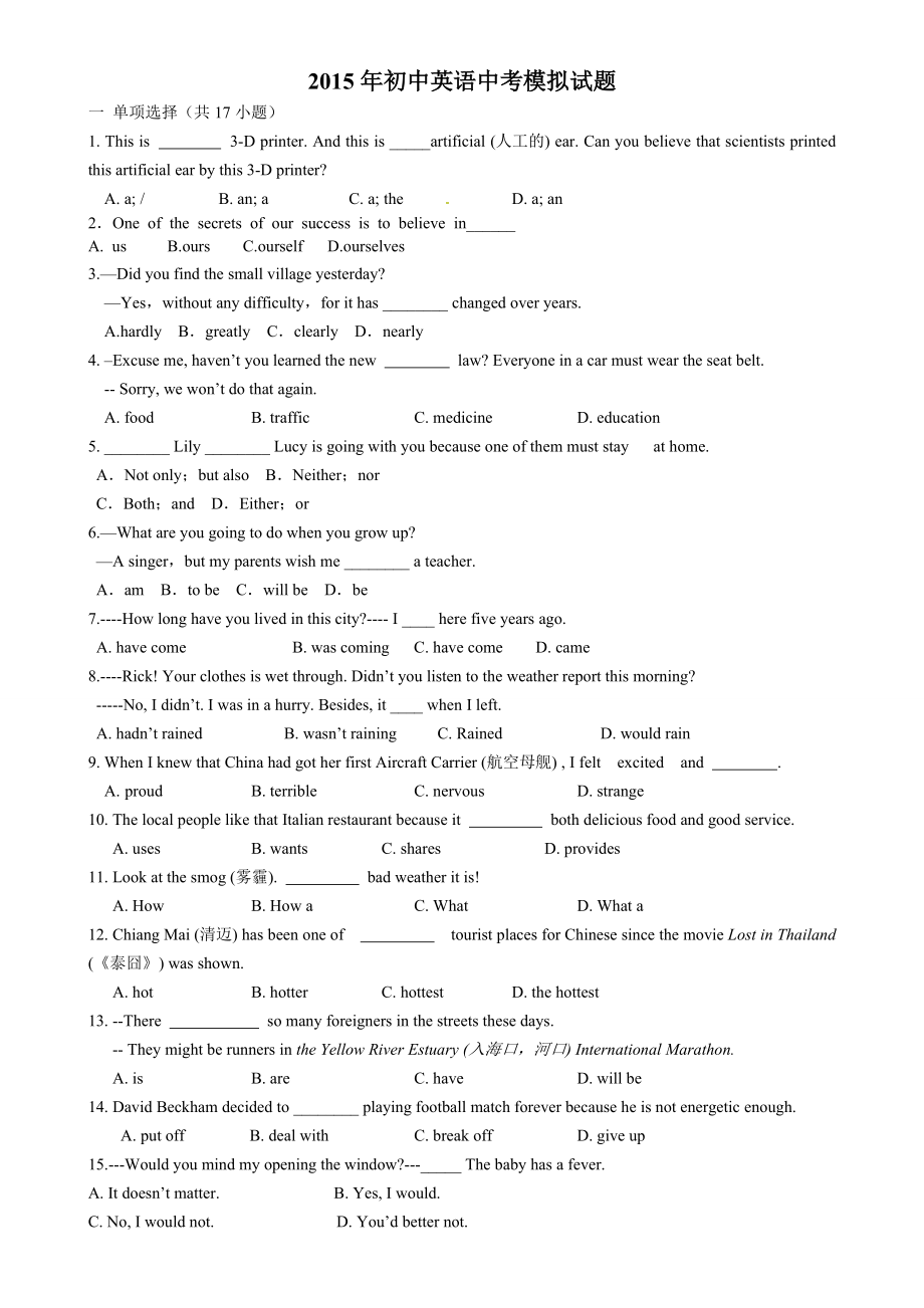 【人教版新目標】2015初中英語中考模擬試題及答案(總12頁)_第1頁