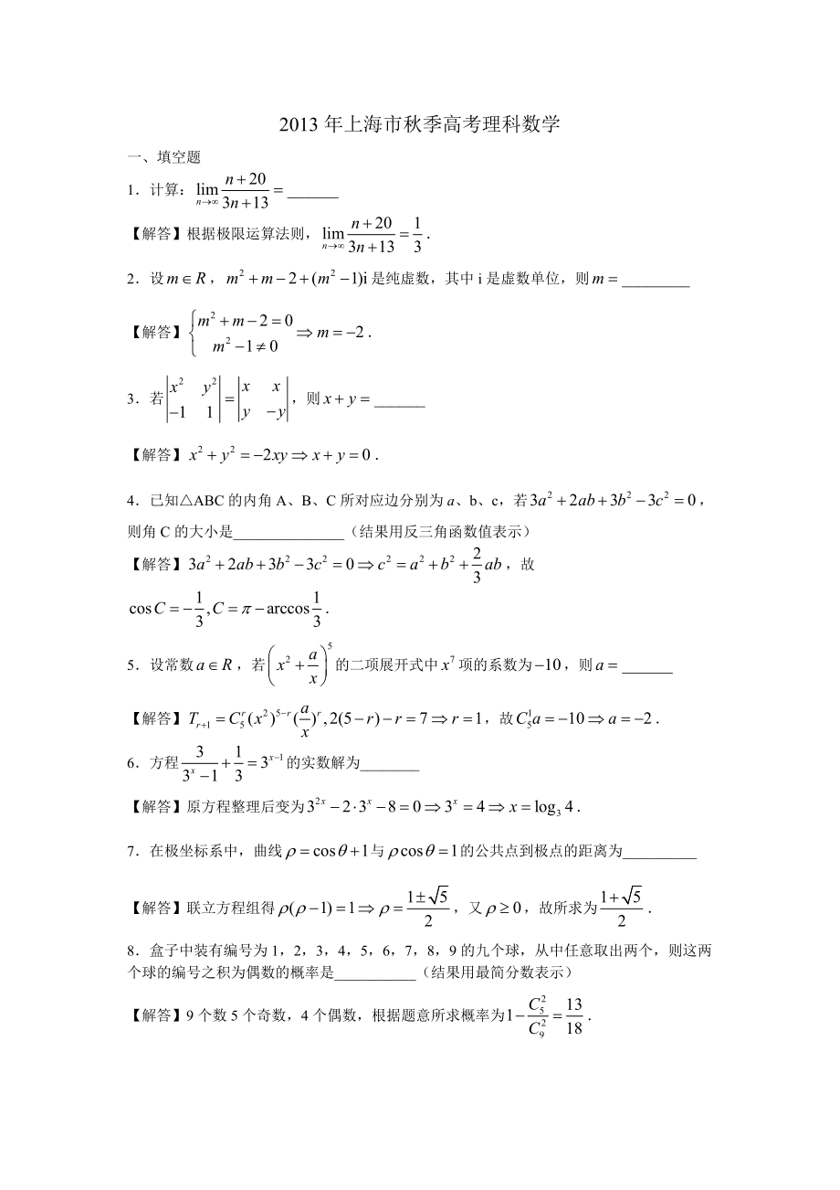 上海市季高考理科数学(试卷+答案)_第1页