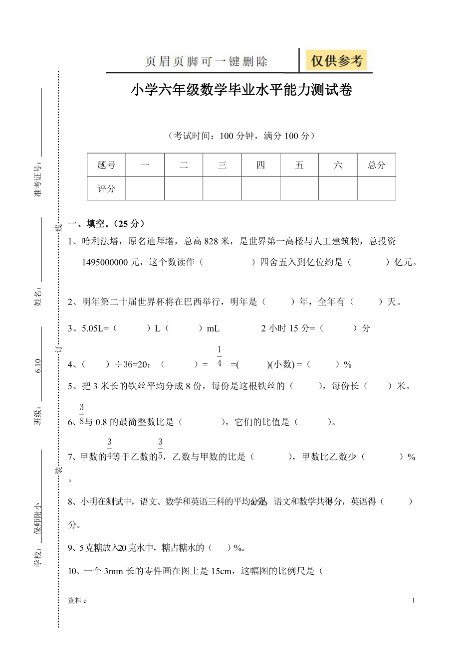 小学六年级数学小升初毕业试卷及答案试卷试题_第1页