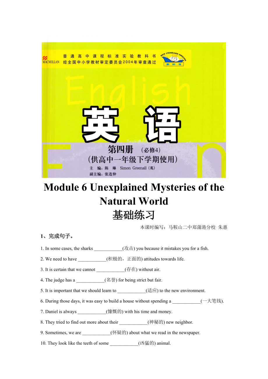 【基礎(chǔ)練習(xí)】Module-6(英語外研必修四)(總3頁)_第1頁