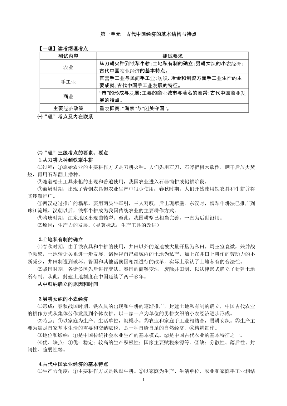 人教版高三单元复习学案：必修二第一单元_第1页