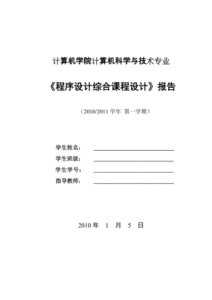 C++學生信息管理體系課程設計