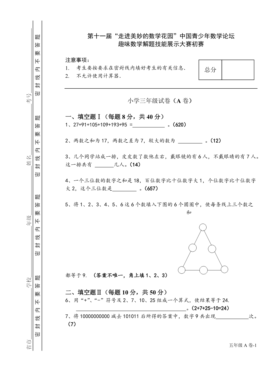 第十一“走进美妙的数学花园”中国青少年数学论坛_第1页
