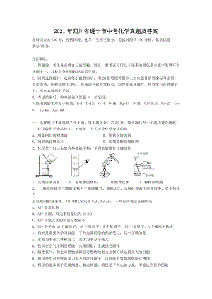 2021年四川省遂寧市中考化學(xué)真題及答案