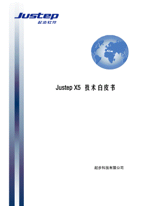 Justep X5业务架构平台技术白皮书