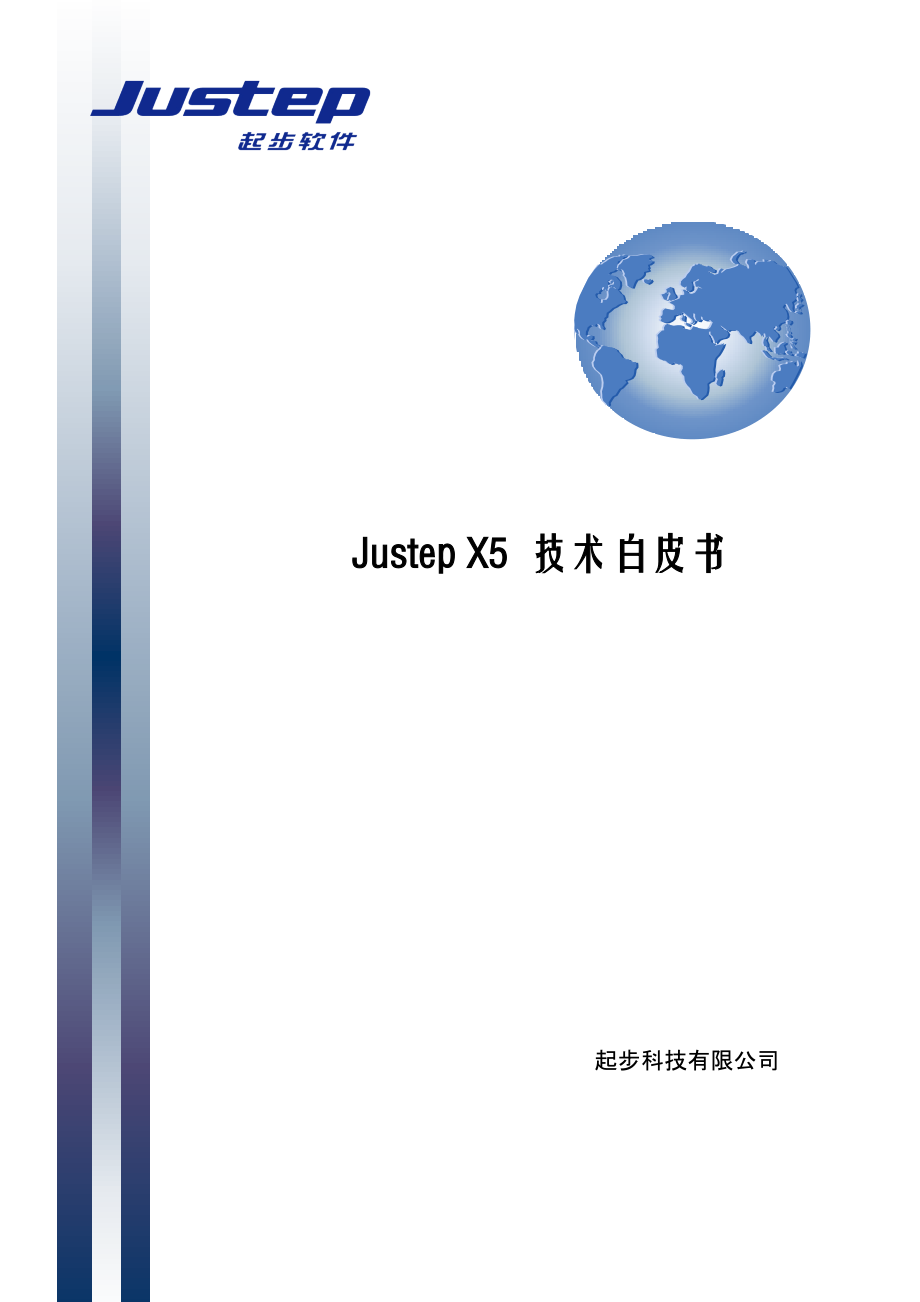 Justep X5业务架构平台技术白皮书_第1页