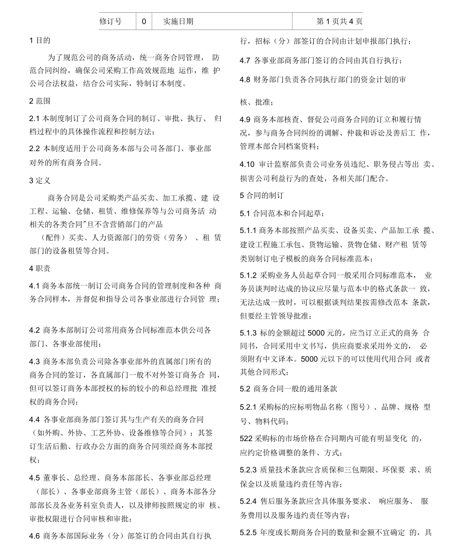 合同管理制度57534_第1页