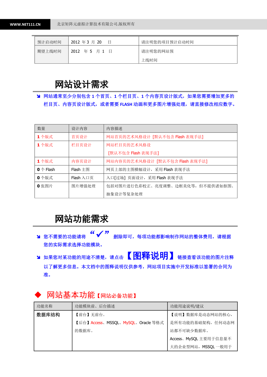 安徽网站建设制作方案_安徽网站建设制作方案公示