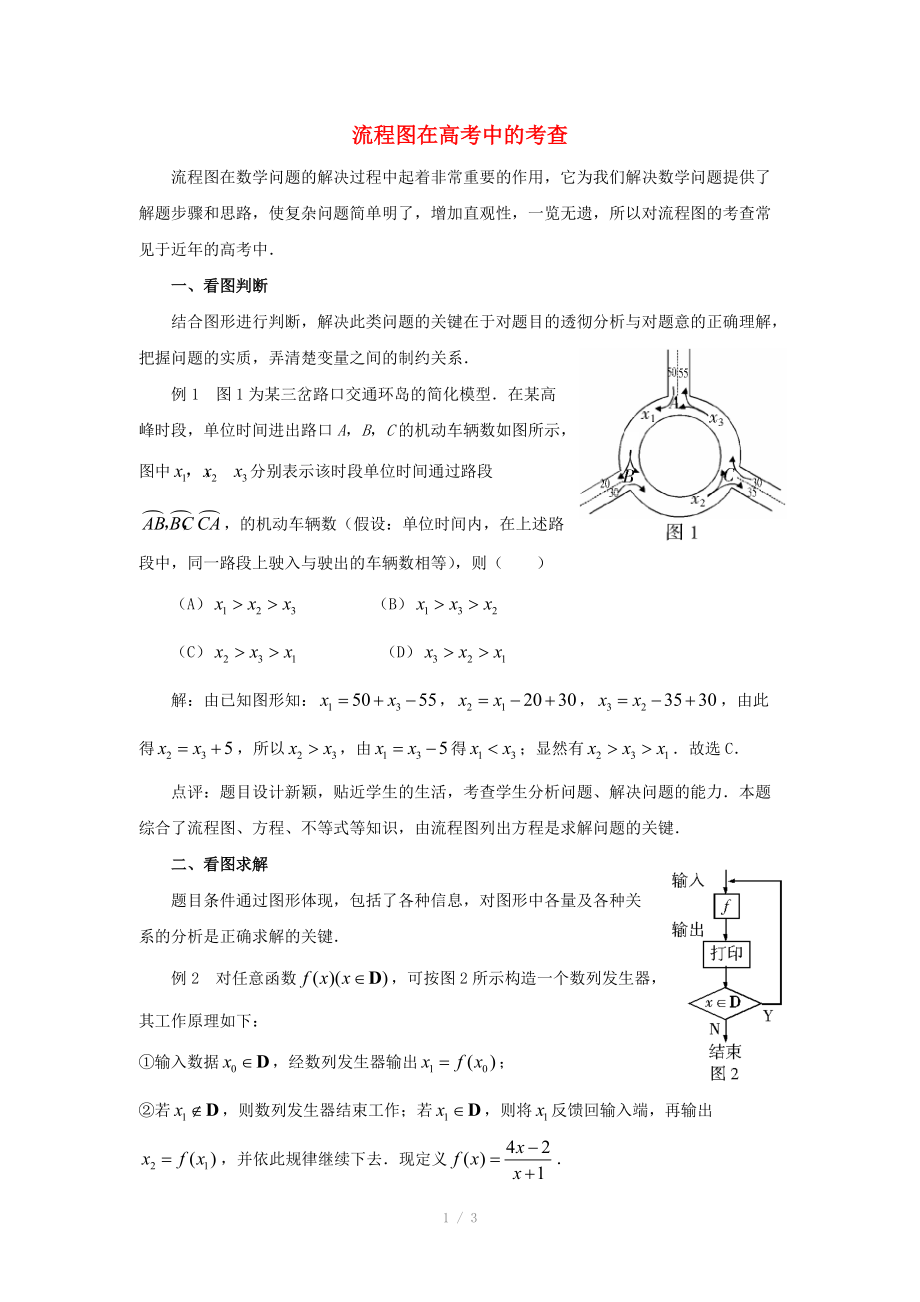 陜西省吳堡縣吳堡中學(xué)高中數(shù)學(xué) 第二章 框圖 流程圖在高考中的考查拓展資料素材 北師大版選修_第1頁