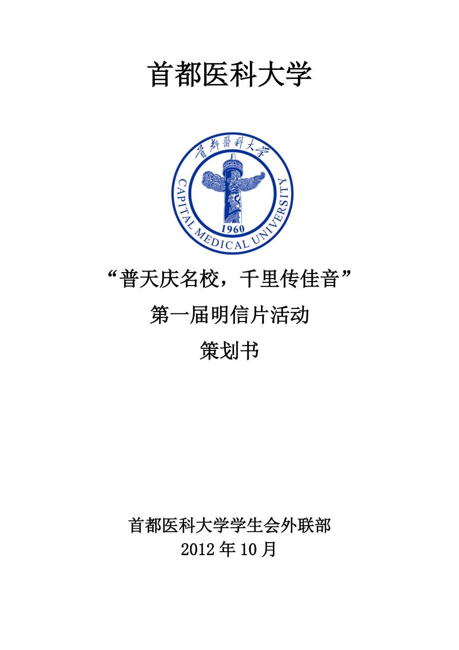 大学明信片活动策划案_第1页