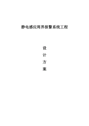 RDJ靜電感應電纜標準方案