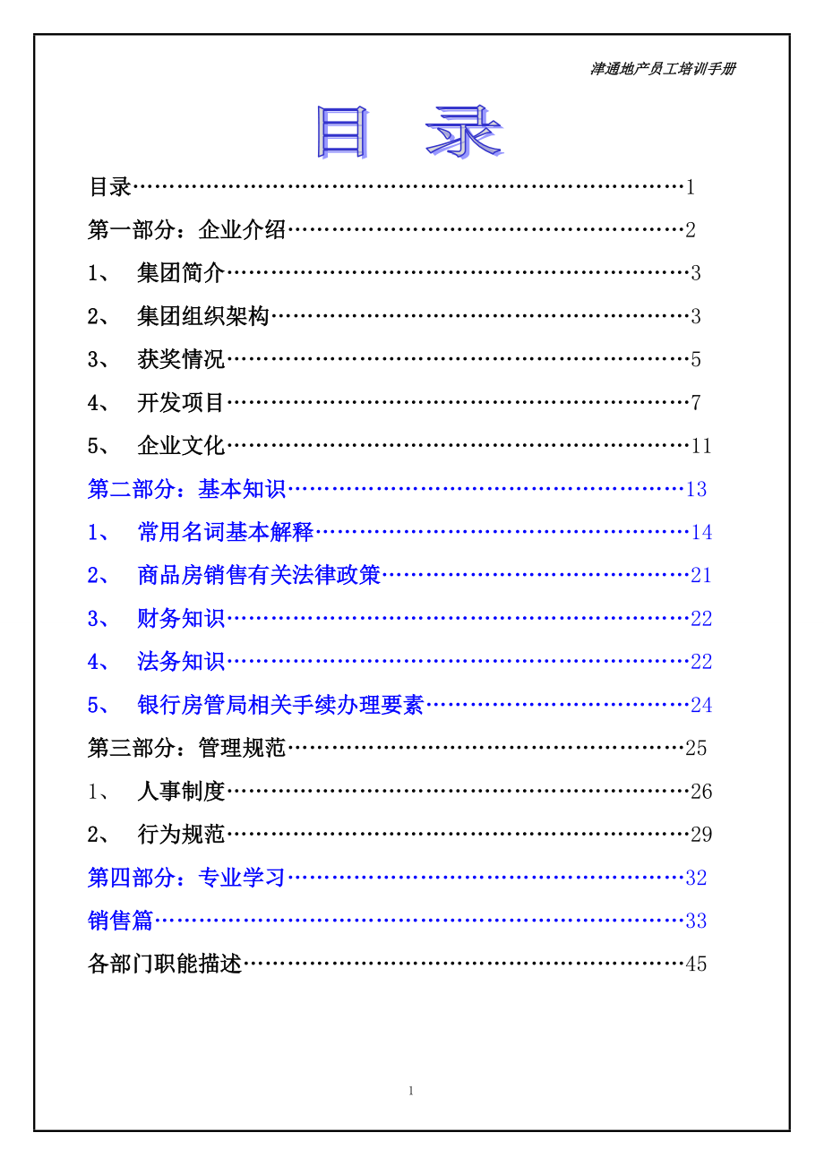 通辽项目员工手册_第1页