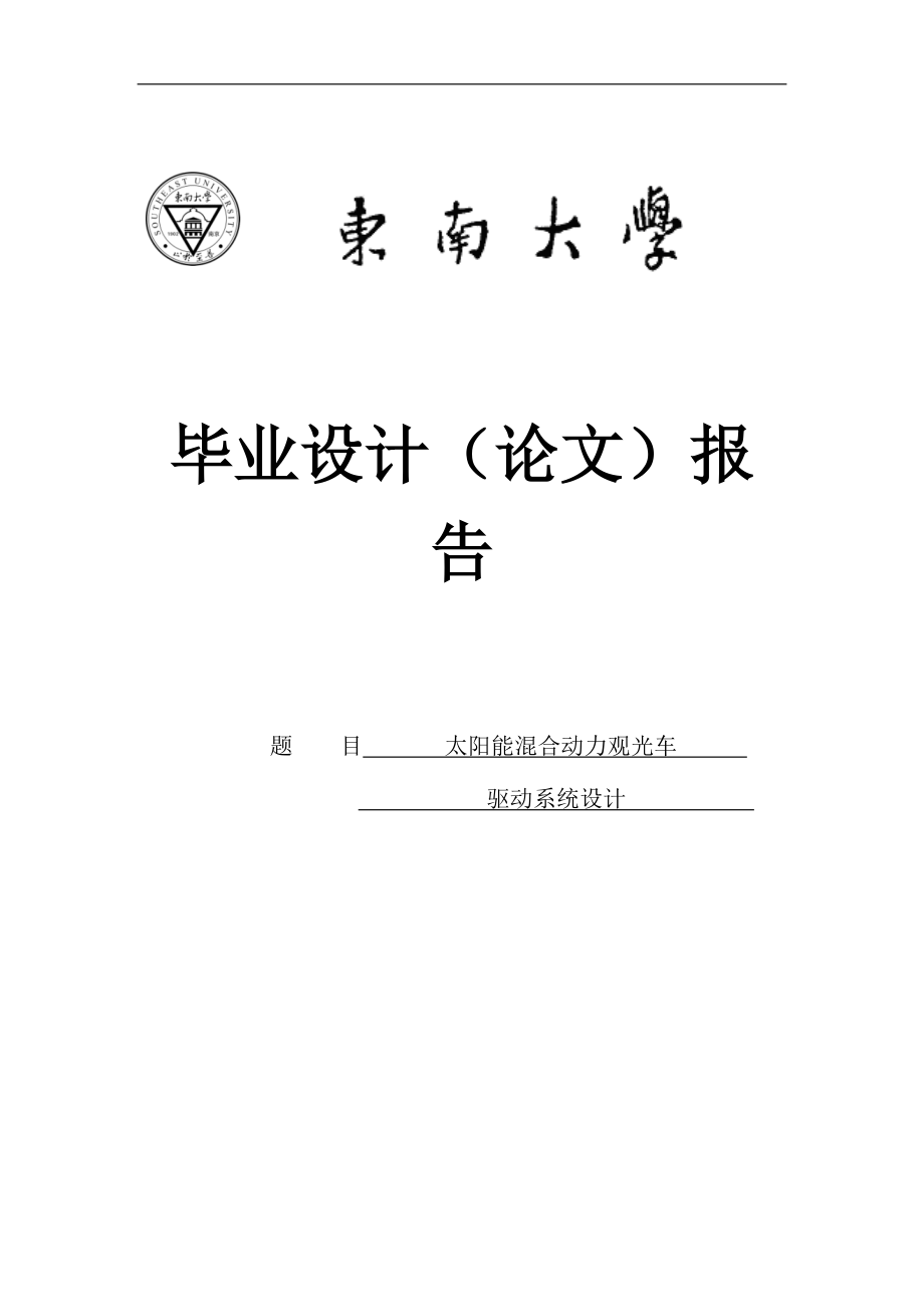 電動觀光游覽車驅(qū)動橋設計_第1頁