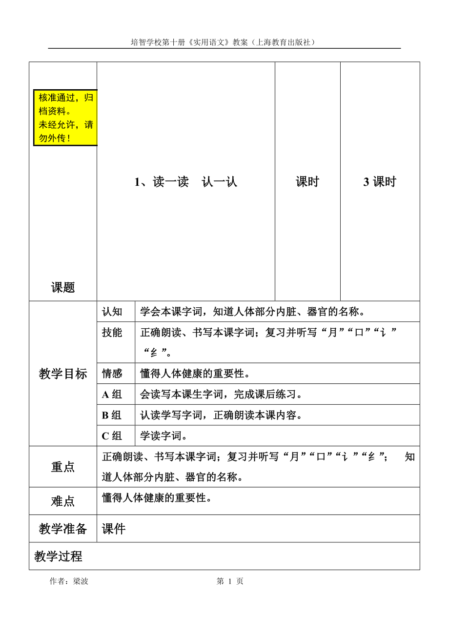 培智实用语文第十册教案(全册)_第1页