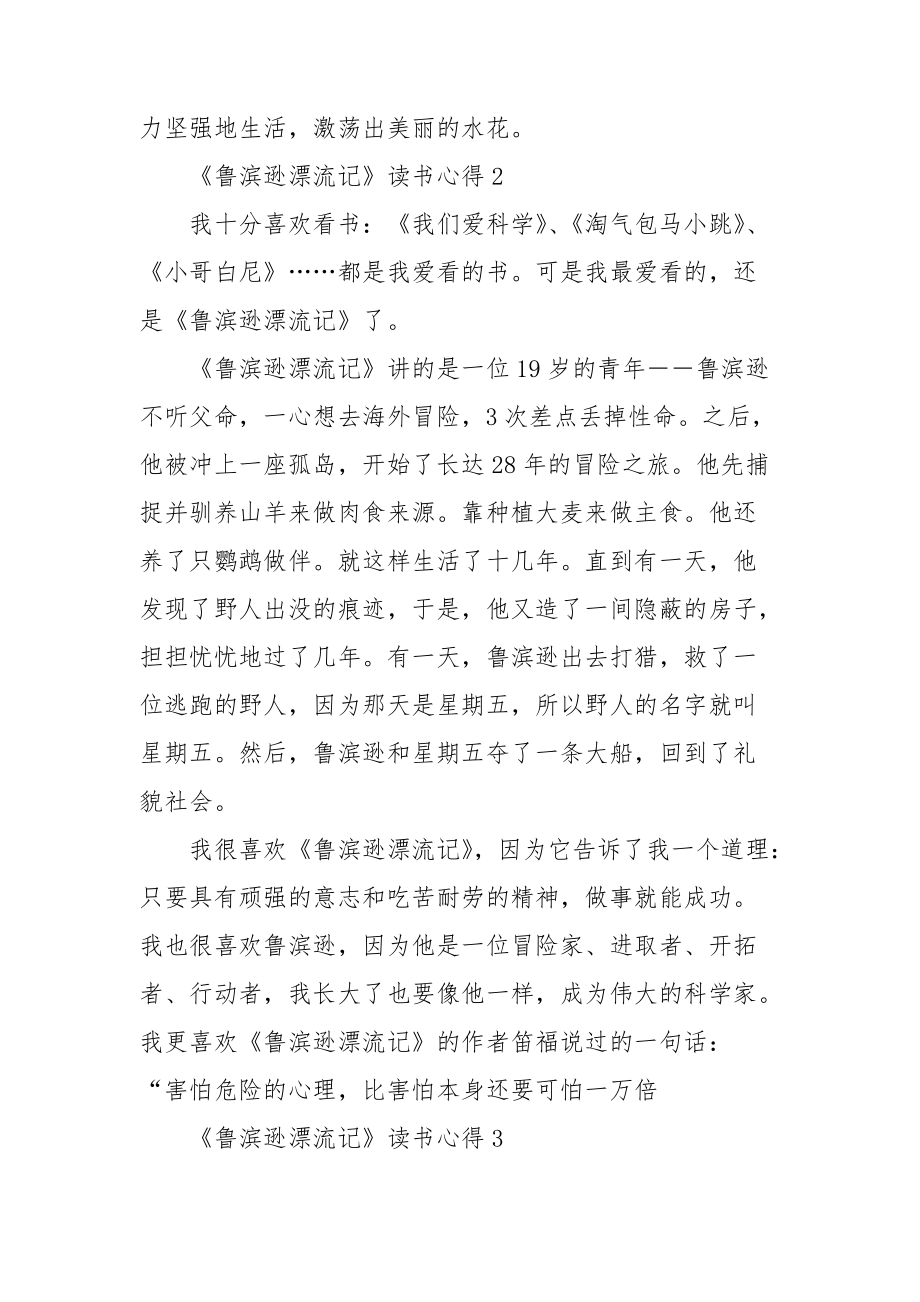 魯濱遜漂流記讀書心得