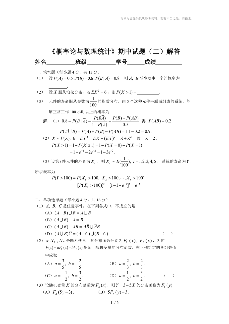 广东金融学院概率论与数理统计期中试题(二)解答_第1页